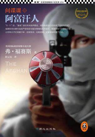 间谍课阿富汗人类似的书籍
