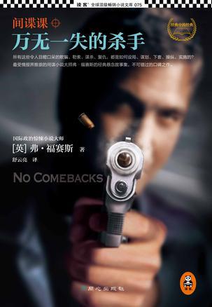 间谍教科书