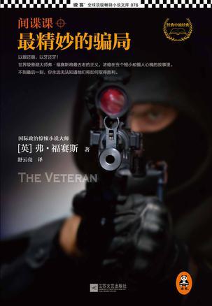 间谍教材