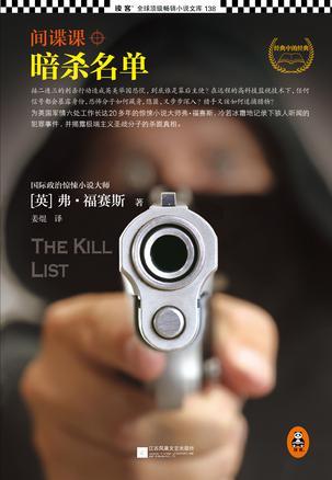 间谍暗杀武器