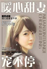 暗恋成婚宠妻如命