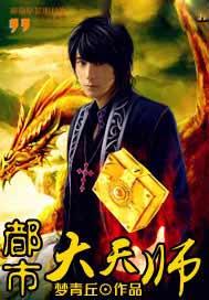 都市大天师梦青丘全文免费