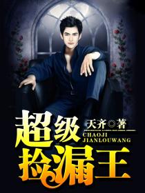 超级捡漏王杨浩