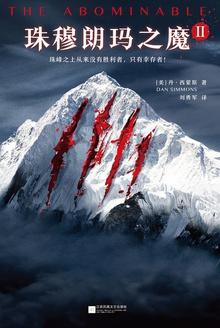 how high is珠穆朗玛