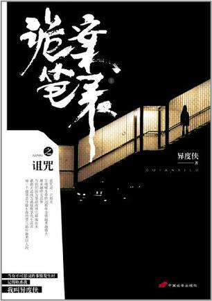 诡案笔录全集txt