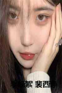 季晚