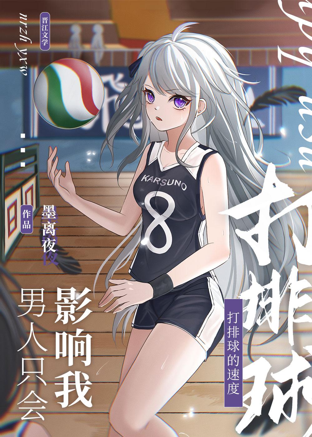 男生打排球好吗