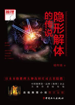 隐形解体的传说是什么