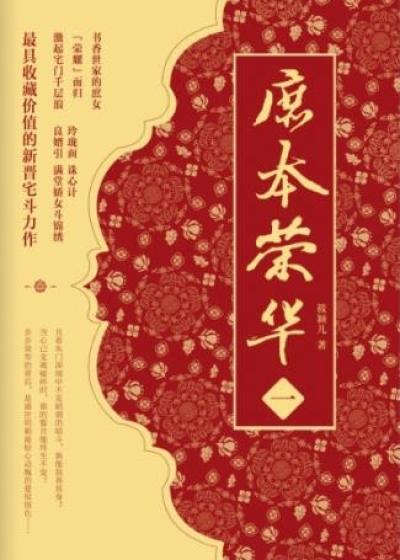 荣庶全文阅读笔趣阁