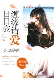 金屋藏娇现言