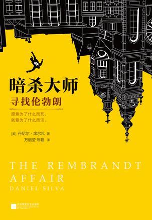 暗杀大师寻找伦勃朗巴黎