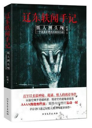 纸人割头颅是真是假