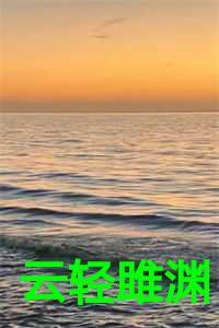 云清浅