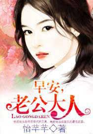 早安老公大人完整版