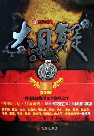 藏传嘎乌