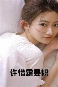 许承宴