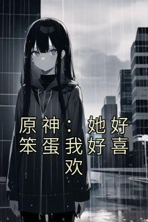 芙宁娜透明泳衣