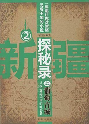 新疆葡萄沟旅游攻略