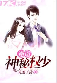 邂逅神秘权少男主
