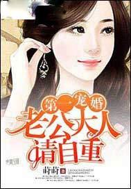 第一婚宠老公大人请自重全文免费阅读