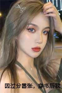 穿书后我乘风破浪百里逆袭