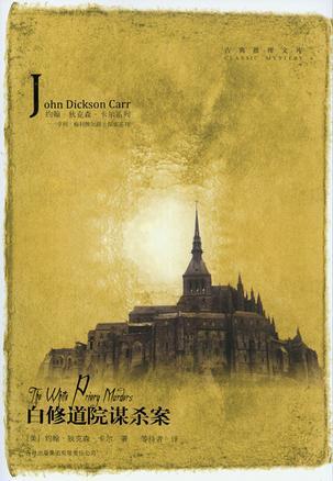 白修道院谋杀案 epub