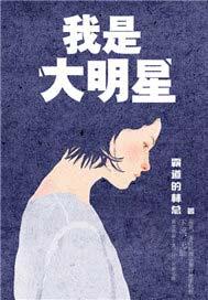 我是大明星报名