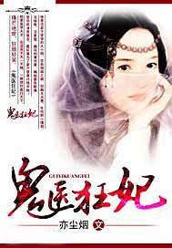 鬼医狂妃九月舞