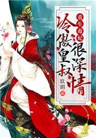 冷王重生独宠嫡妃
