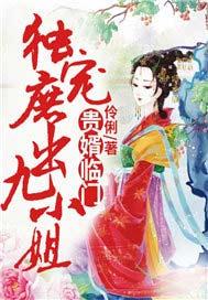 贵婿临门总共有多少章