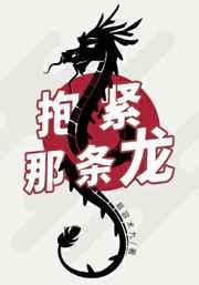 抱紧你抱紧我是什么歌