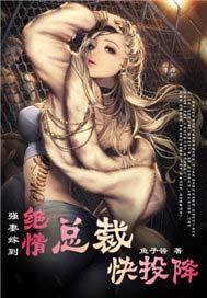 强妻来袭boss