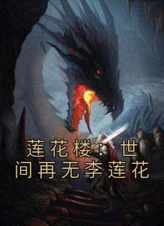 莲花楼轩辕琅的演员