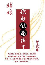 蒙面唱将姑娘你的花快掉了是谁