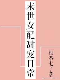 穿成男主初恋