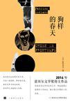 狗样的春天豆瓣