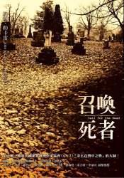 召唤死者灵魂 附身