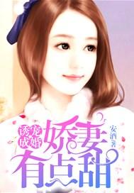 诱妻得宠