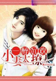 夺妻成后