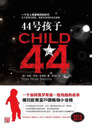 44号孩子解析
