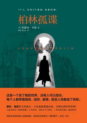 柏林孤影预告片