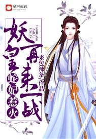 蛇妃宠夫