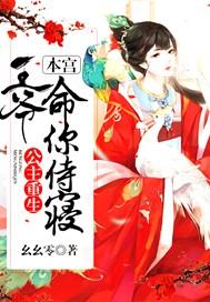 重生公主王爷妃书包网