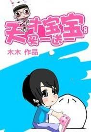 天才宝宝买一送一我是木木