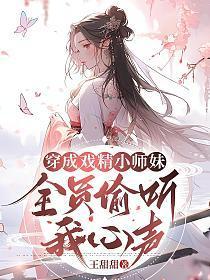 全员偷听我心声免听