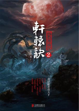 轩辕大帝第一集