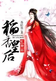稻香
