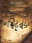 闻风拾水录pdf