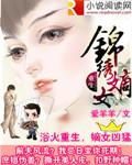 重生之锦绣嫡女txt醉疯魔