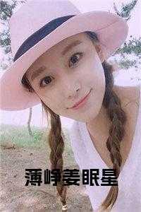 薄衍 姜意